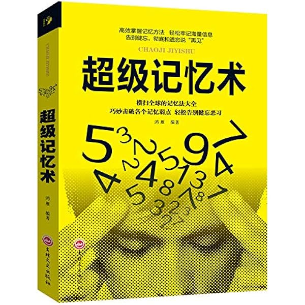 超記憶術講座　増補版 超・記憶術講座 | 藤本 憲幸 |本 | 通販 | Amazon